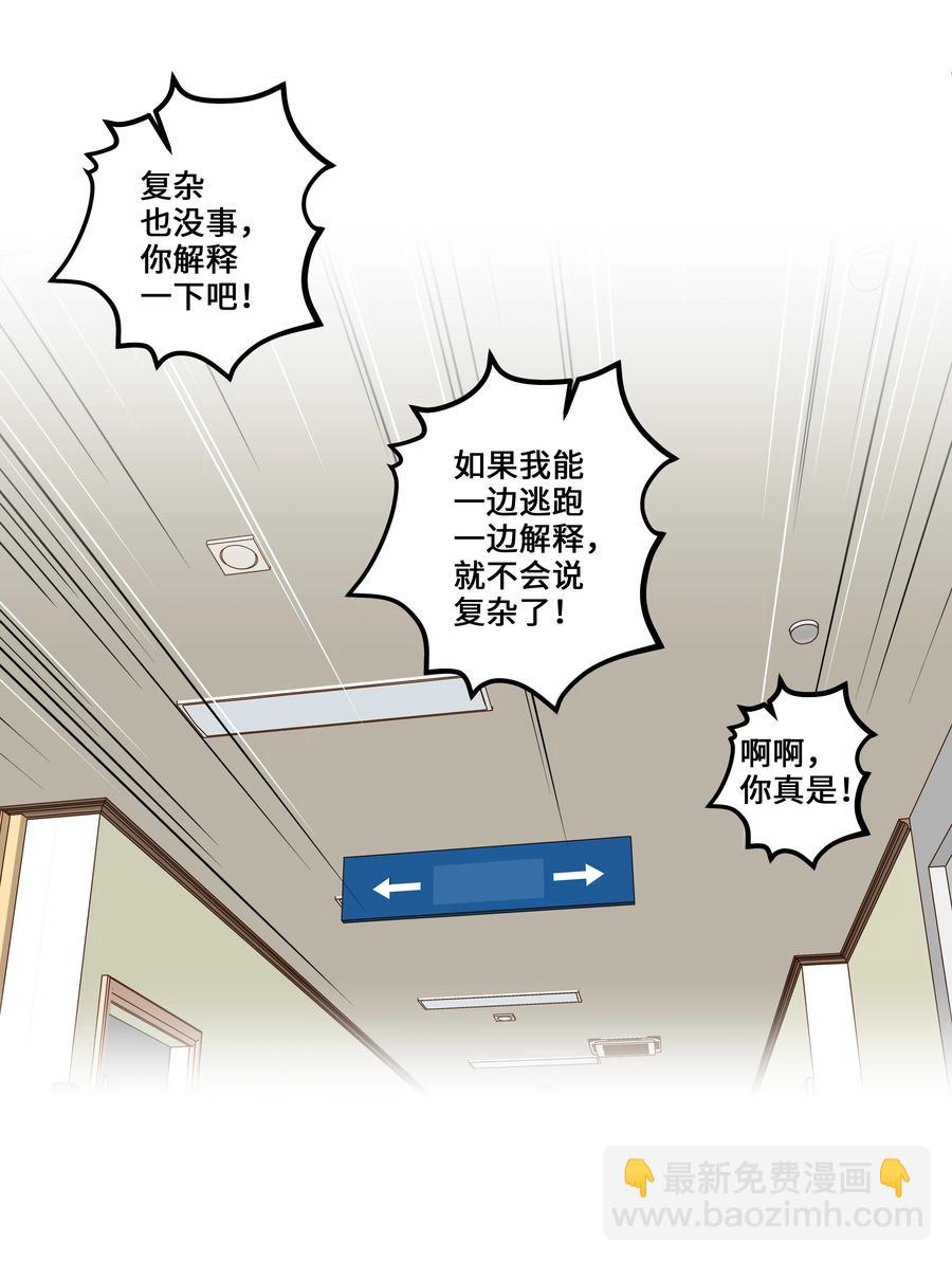 86 玻璃窗-第86话