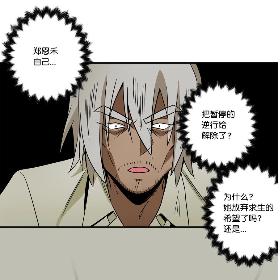 86 玻璃窗-第86话