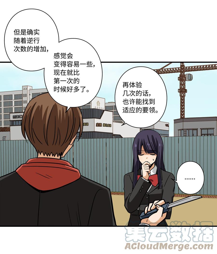 88 冲动的理由-第88话