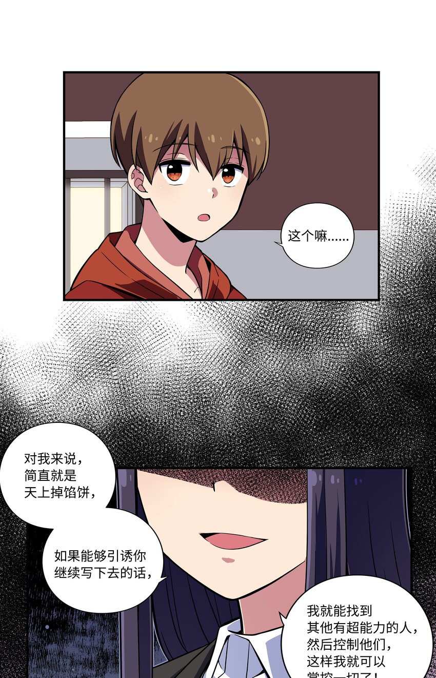 10 继续寻找有超能力的人-第10话