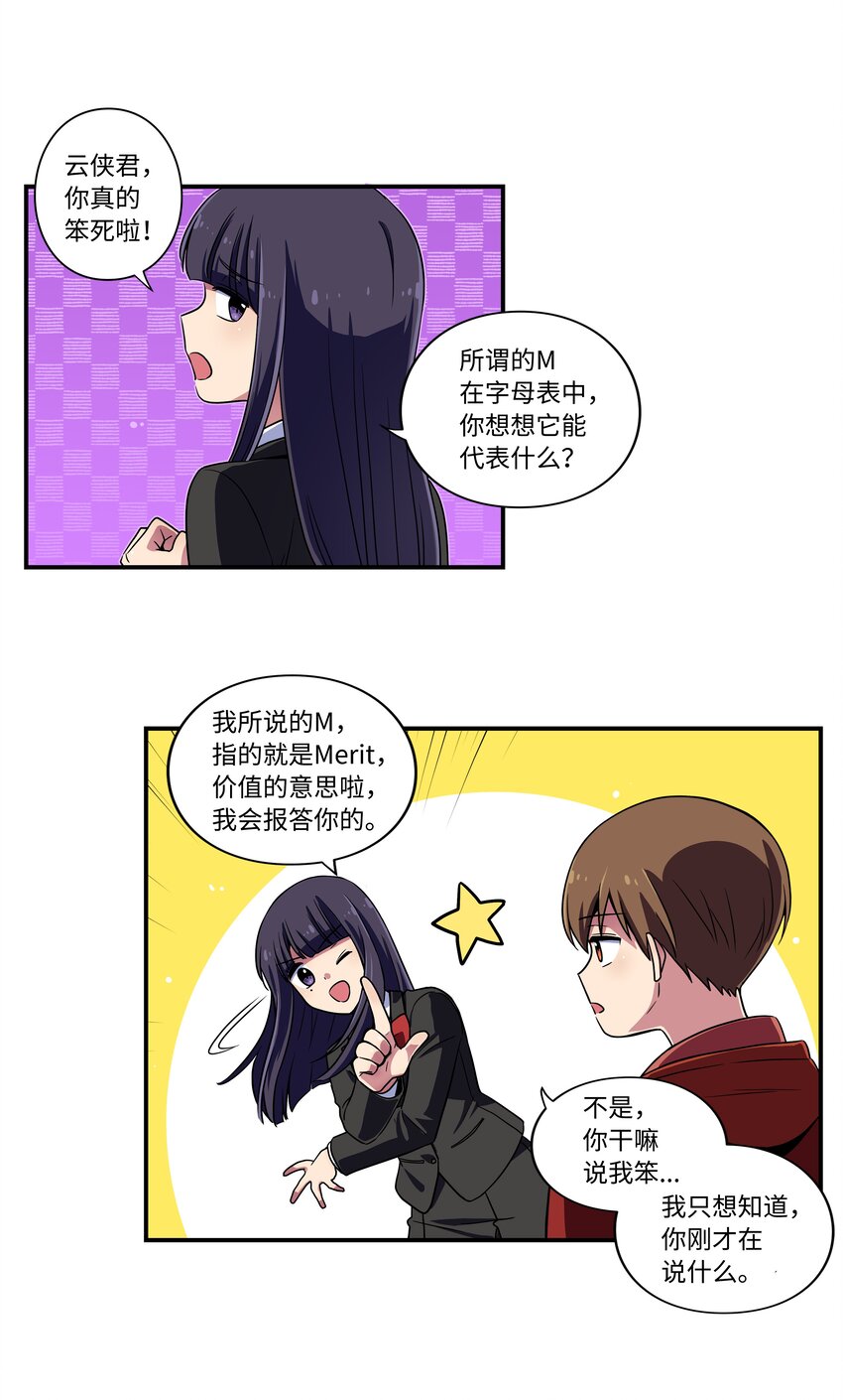 10 继续寻找有超能力的人-第10话