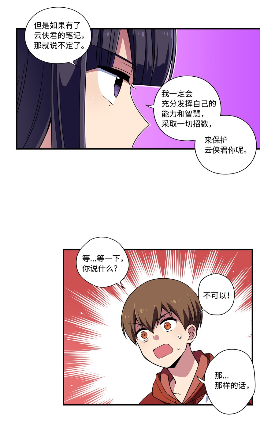 10 继续寻找有超能力的人-第10话