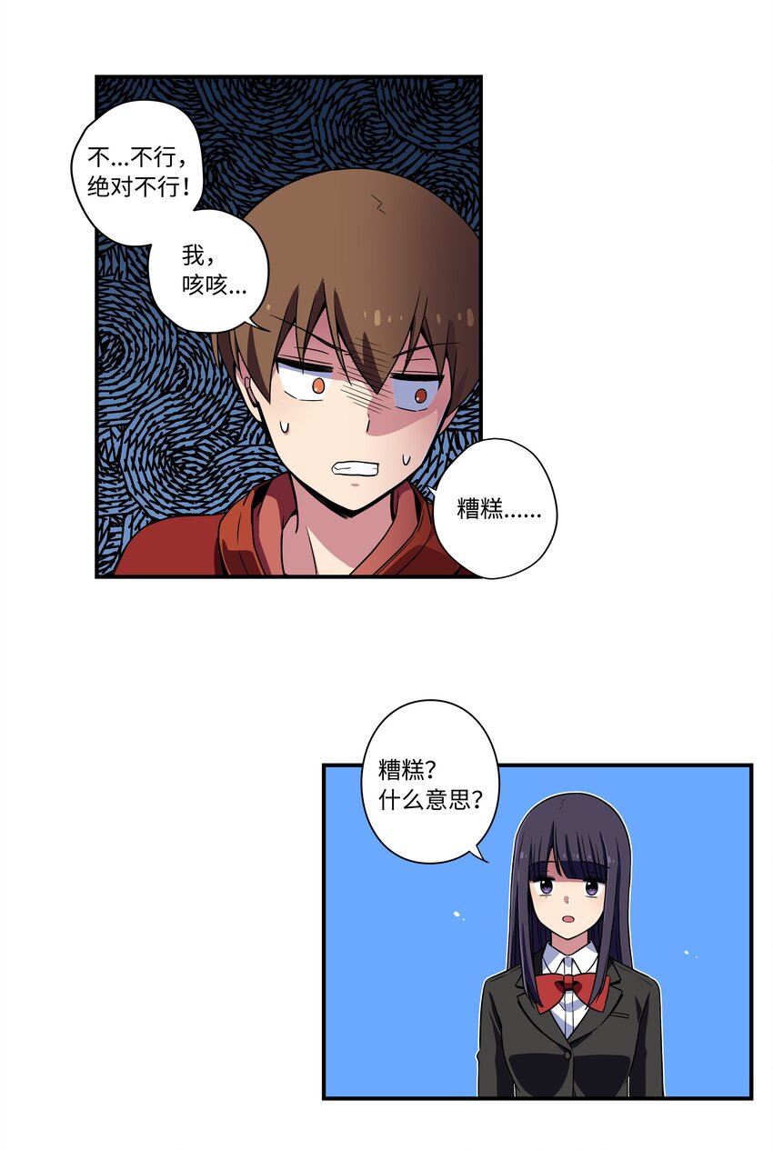 10 继续寻找有超能力的人-第10话