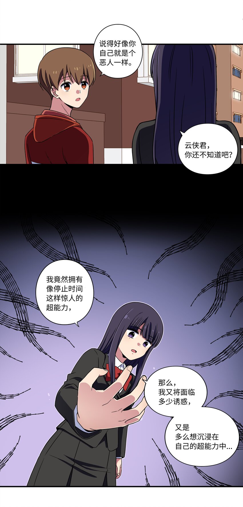 10 继续寻找有超能力的人-第10话