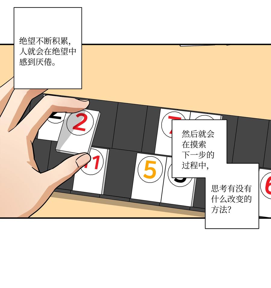 92 消磨时光的爱好-第92话