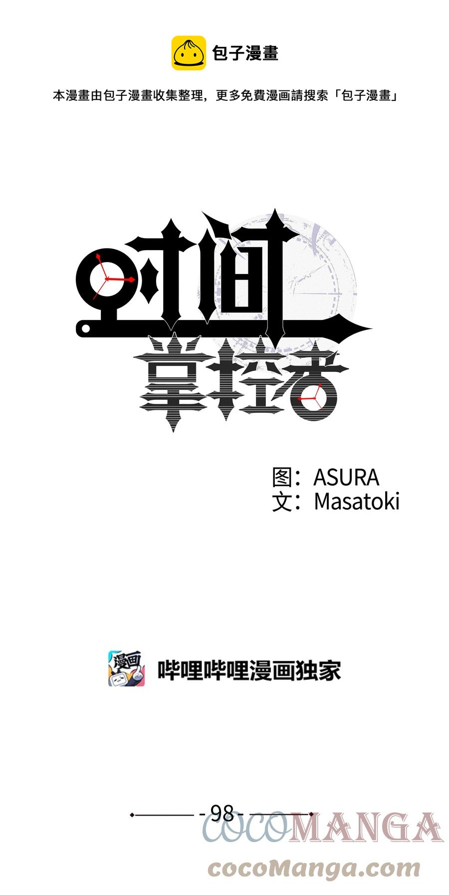 98 突发状况-第98话