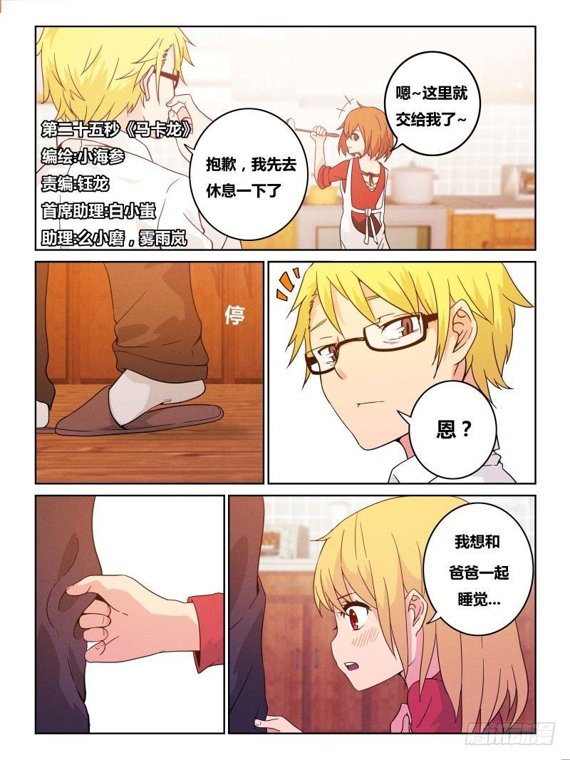 NO.25 马卡龙-第26话