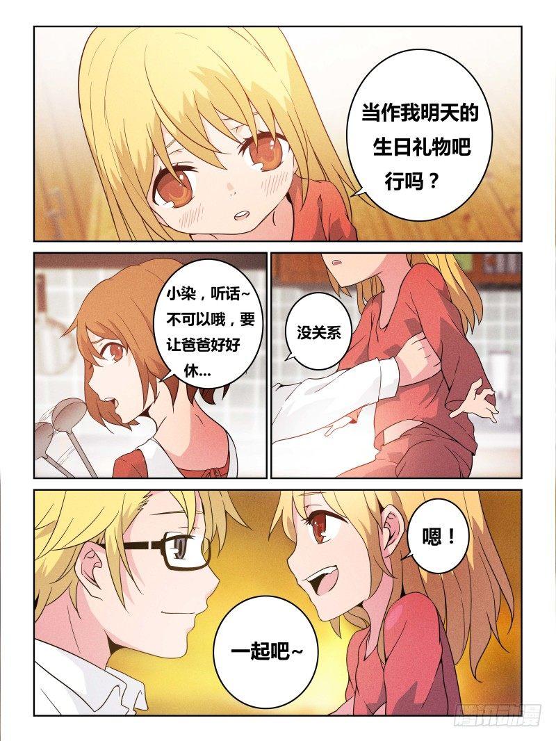 NO.25 马卡龙-第26话