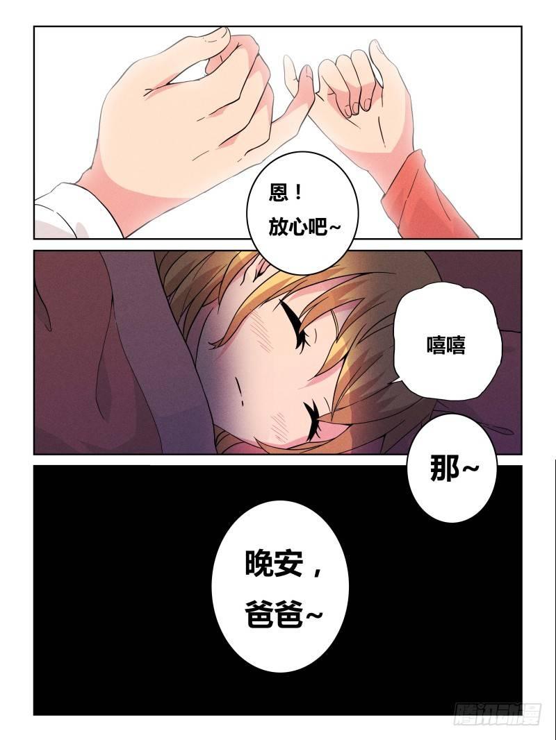 NO.25 马卡龙-第26话