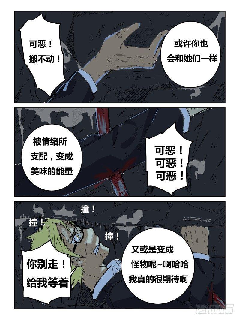 NO. 27 怪物-第28话