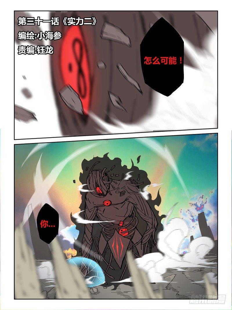 NO.31 实力2-第32话
