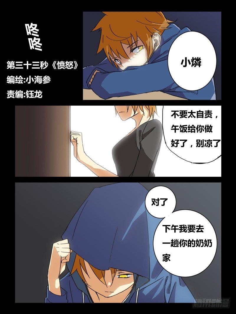 NO.33 愤怒-第34话