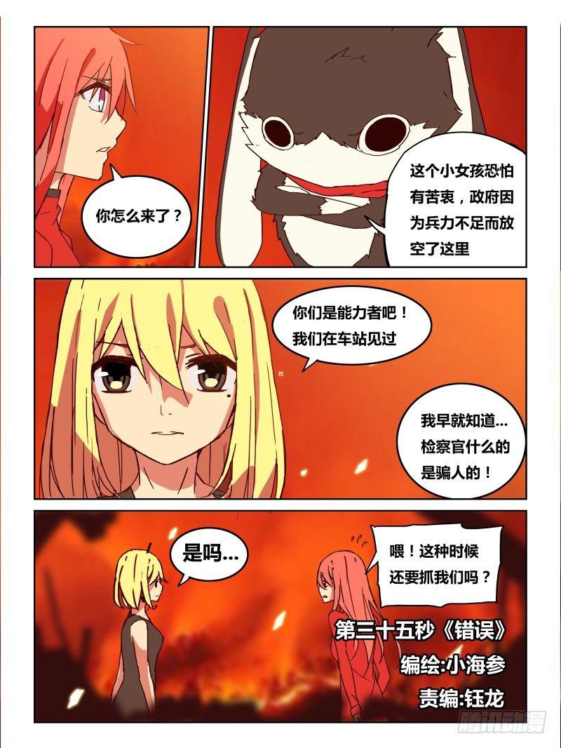 NO.35 错误-第36话