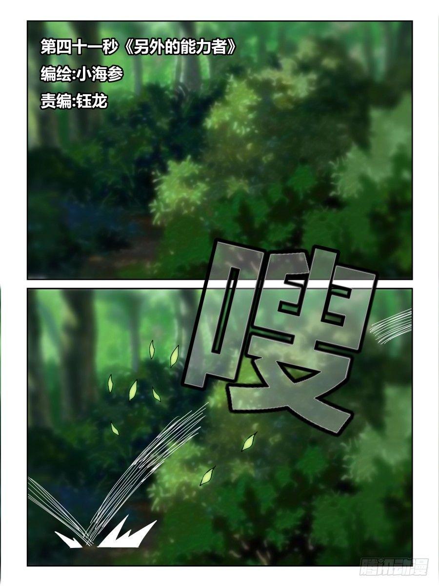 NO.41 另外的能力者-第42话