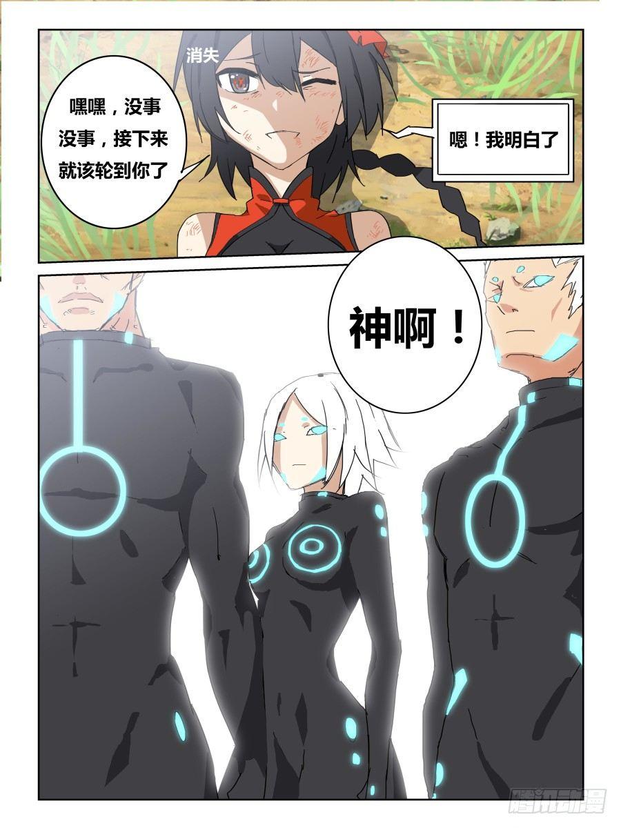 NO.41 另外的能力者-第42话