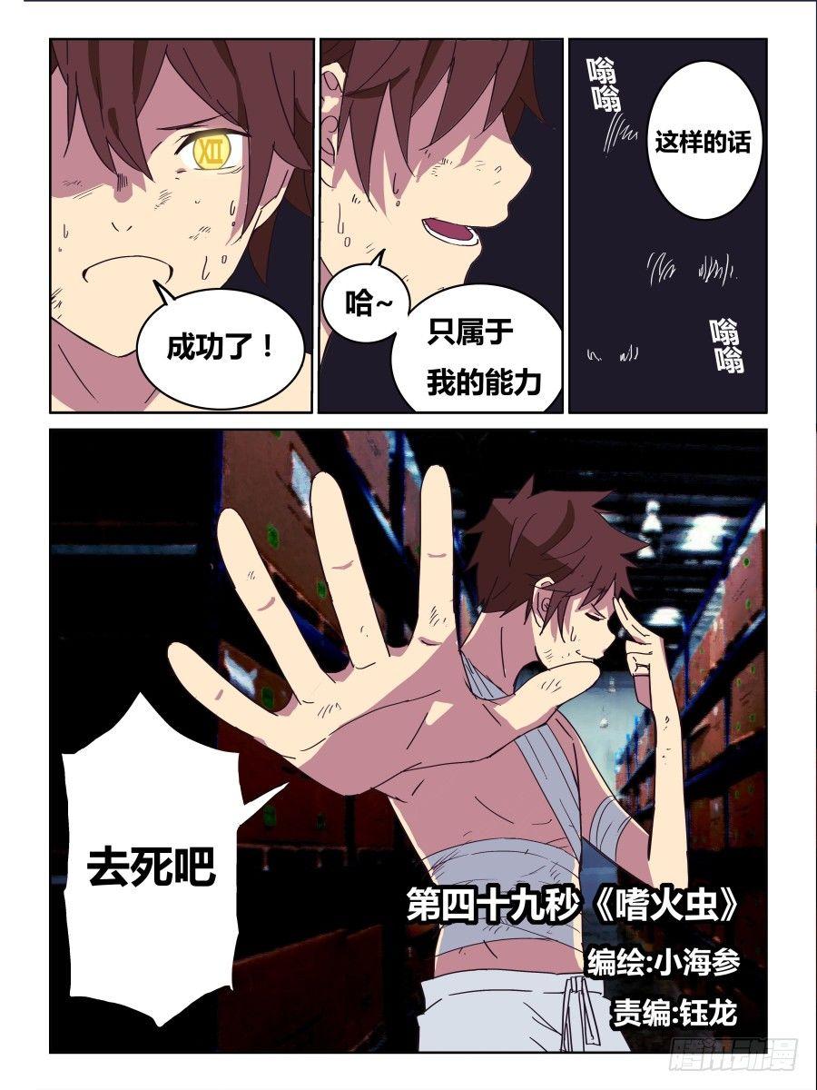 NO.49 嗜火虫-第50话