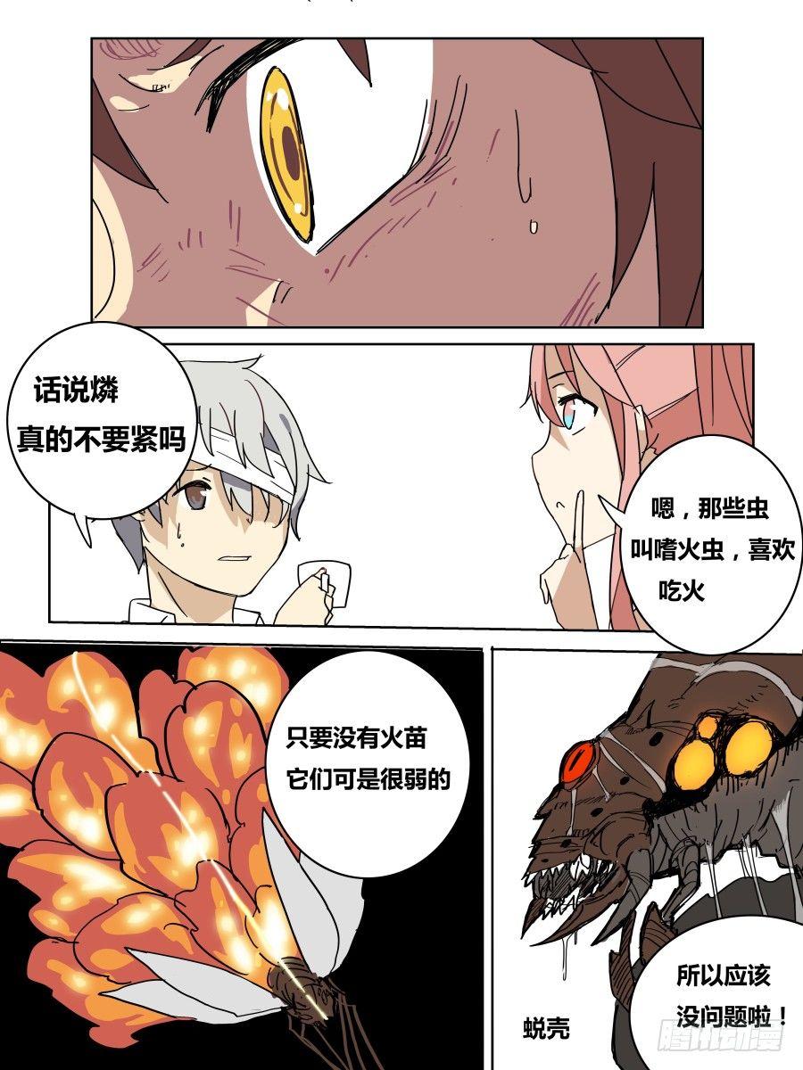 NO.49 嗜火虫-第50话