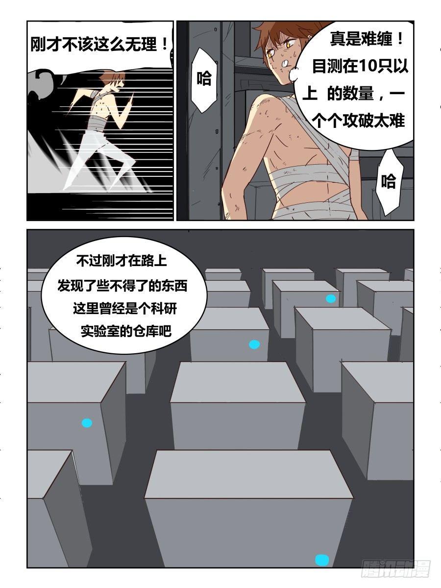 NO.49 嗜火虫-第50话