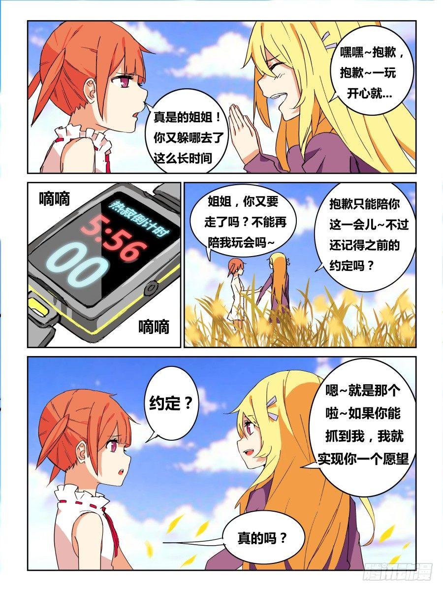 第55话：捉迷藏-第56话