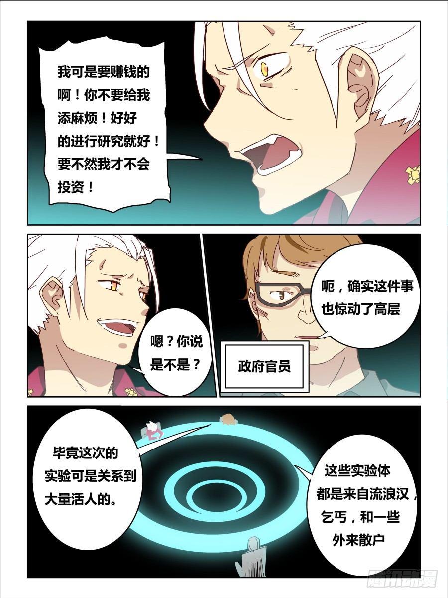 第59话：矛盾-第60话