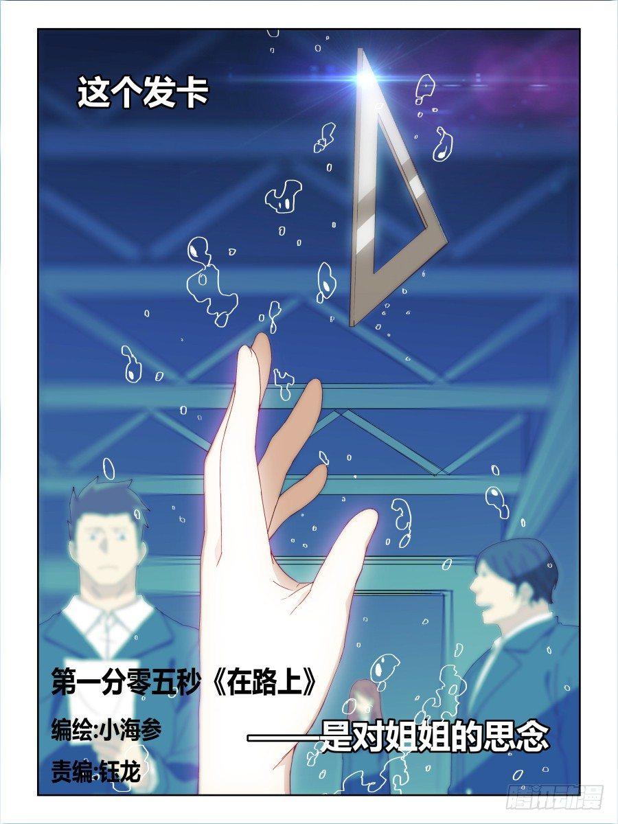 NO.65 在路上-第66话