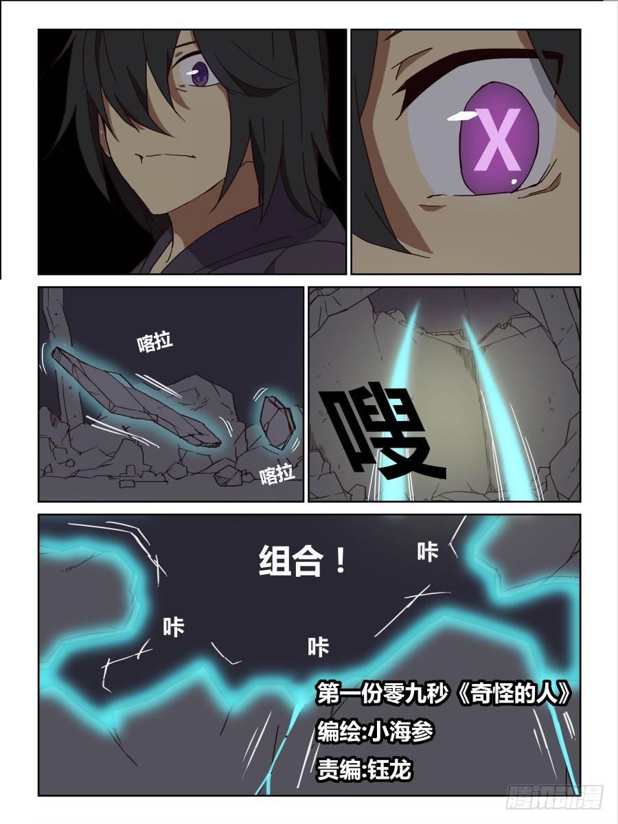 NO.69 奇怪的人-第70话