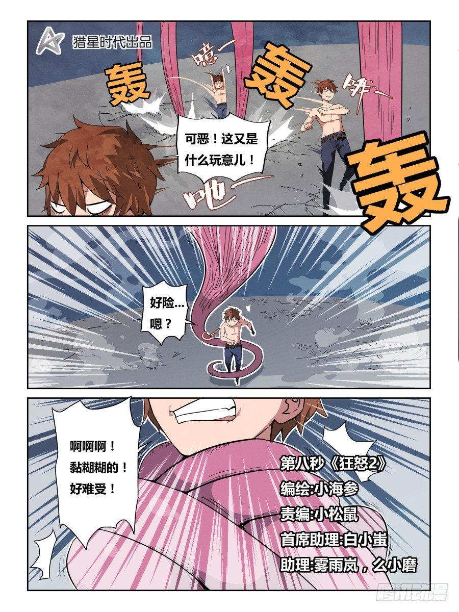 NO.8 狂怒2-第8话