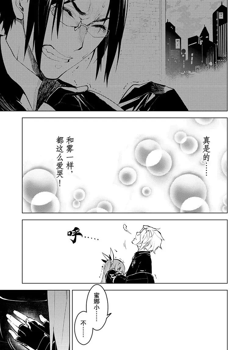時間支配者 - 第16話 - 2