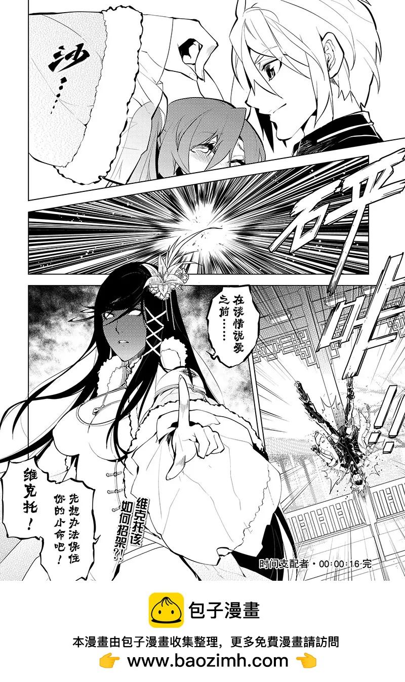 時間支配者 - 第16話 - 1