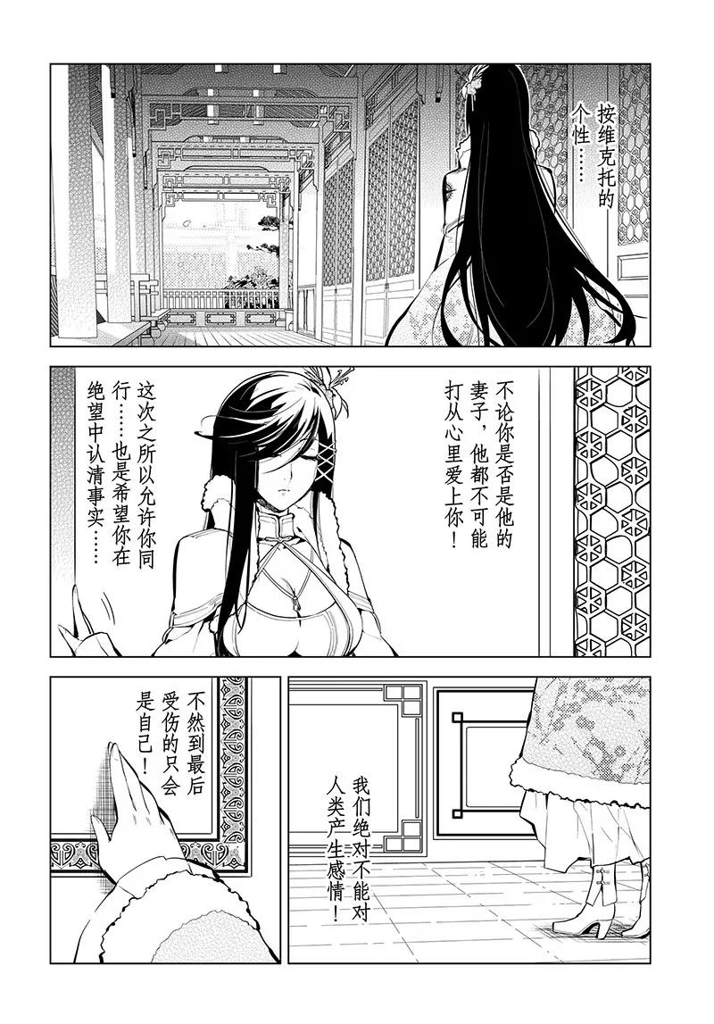 時間支配者 - 第22話 - 2