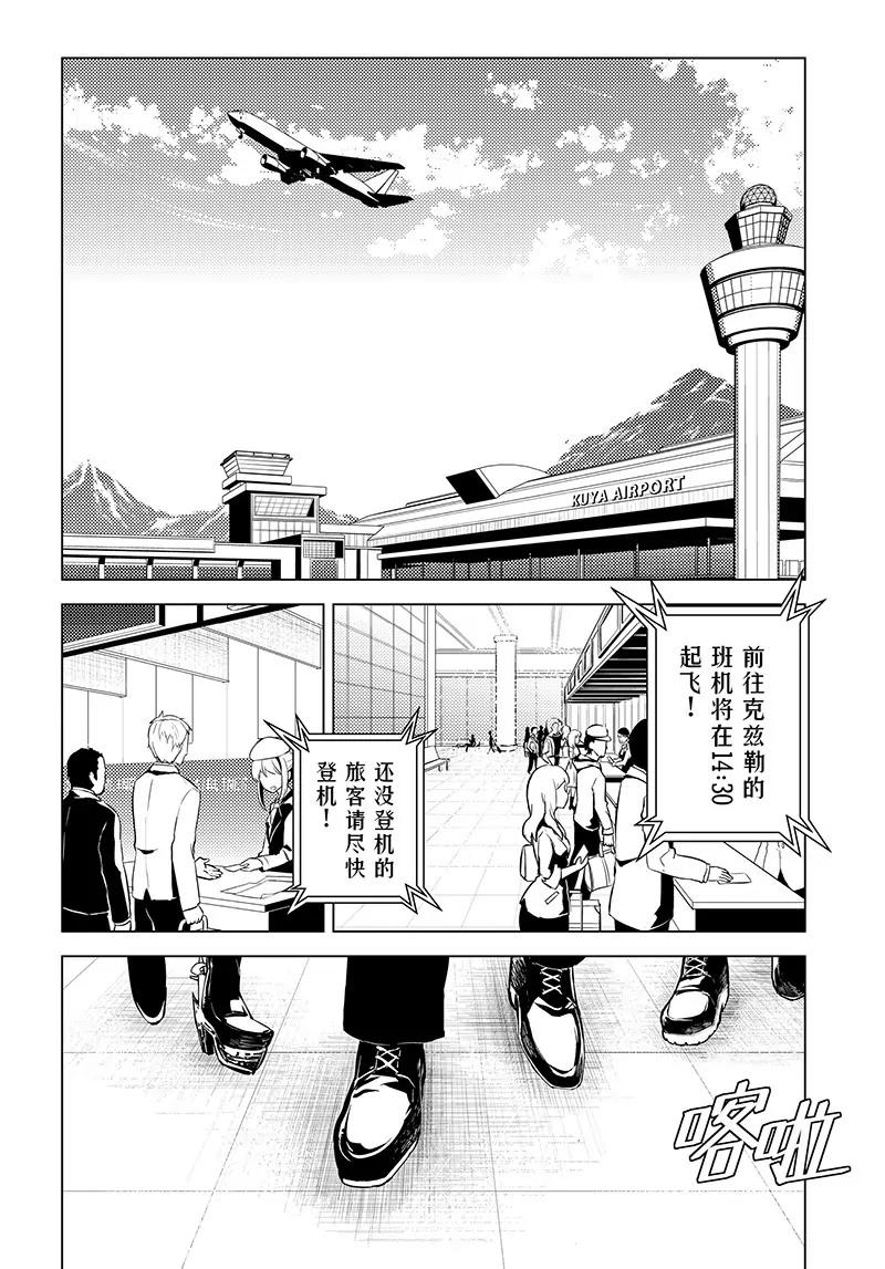 時間支配者 - 第22話 - 4
