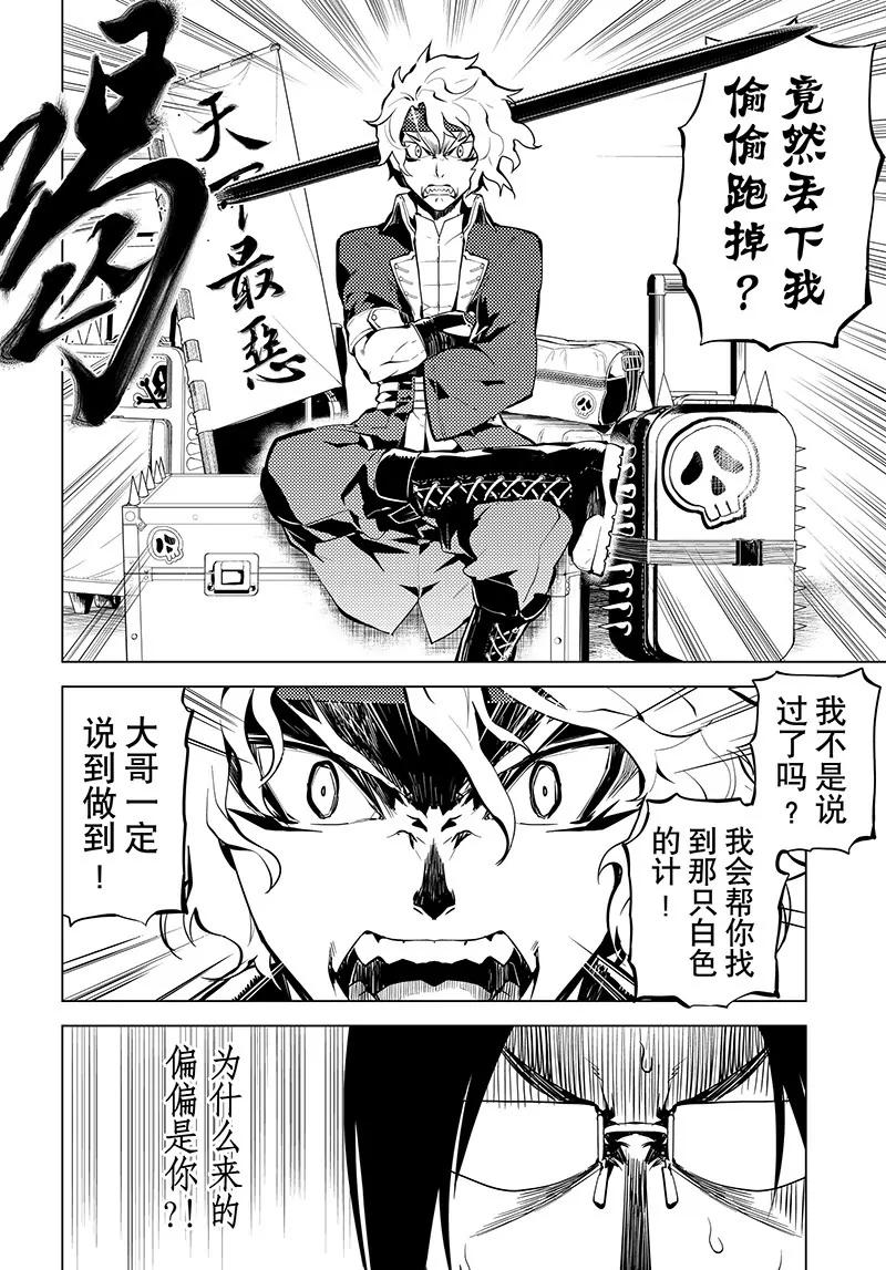 時間支配者 - 第22話 - 2