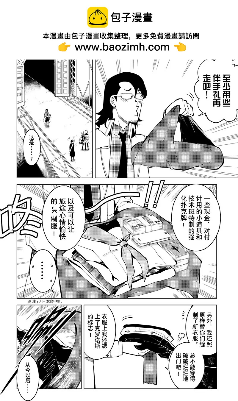 時間支配者 - 第22話 - 2