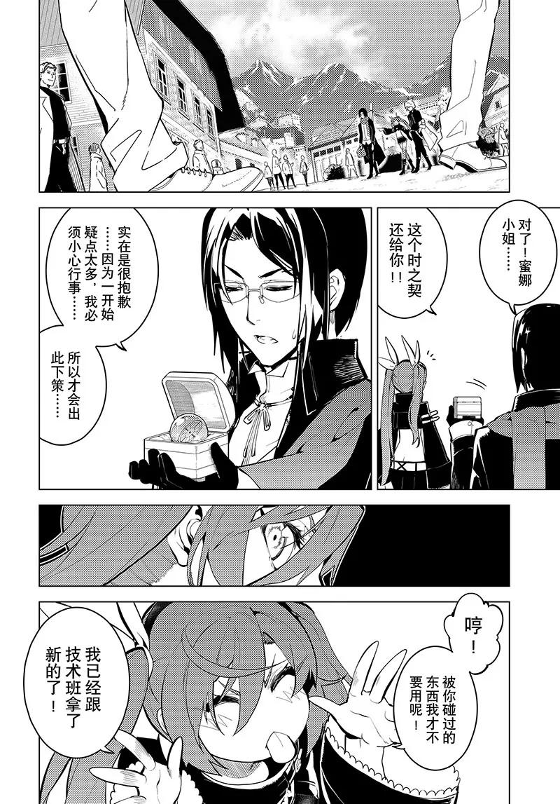 時間支配者 - 第22話 - 4