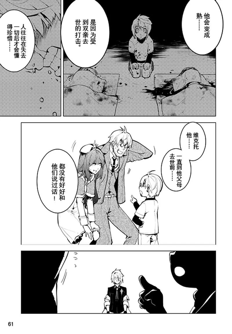 時間支配者 - 第28話 - 3
