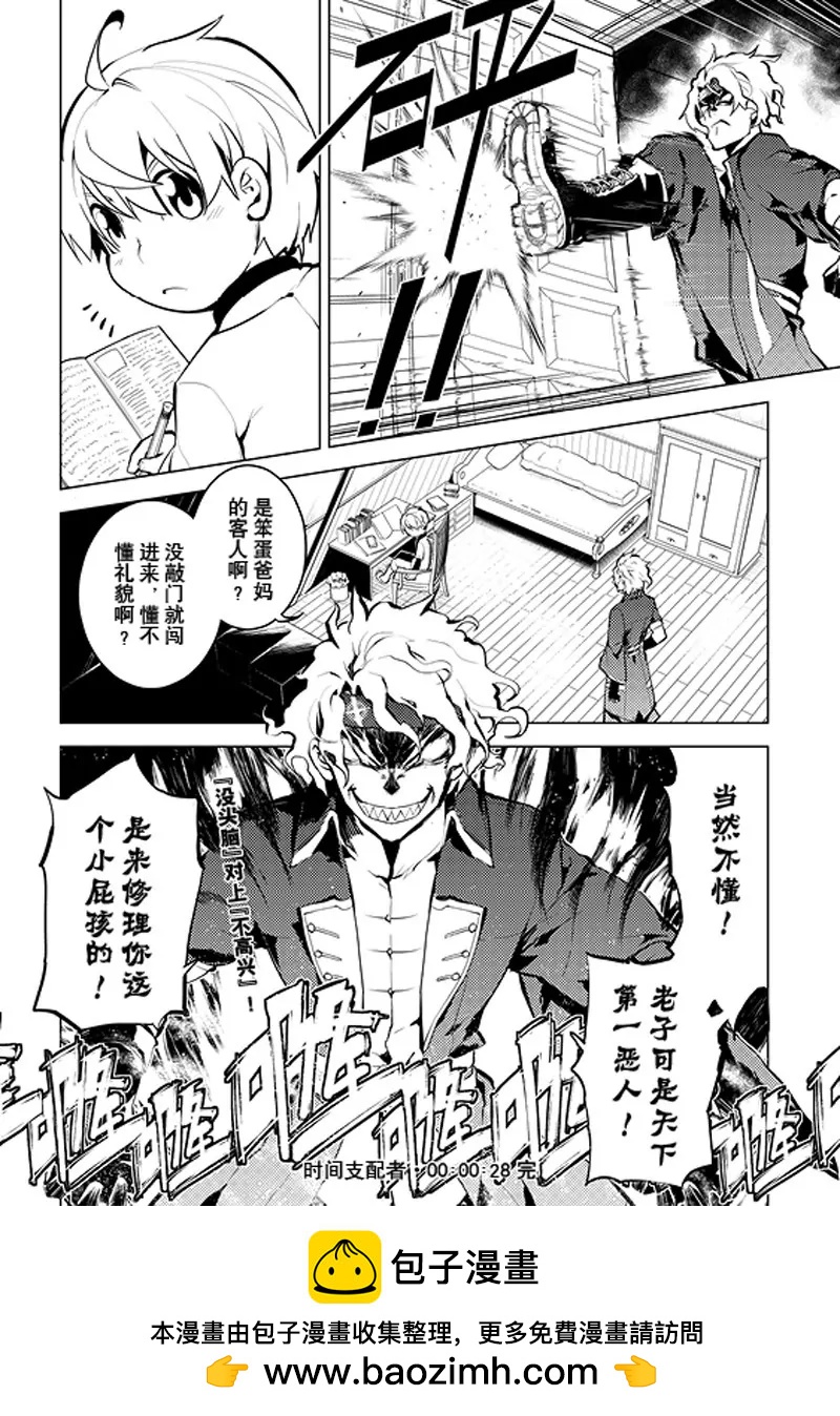 時間支配者 - 第28話 - 2