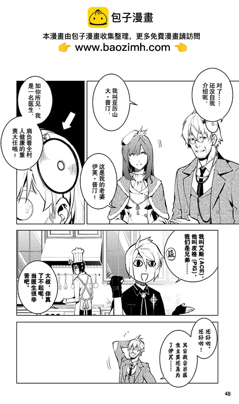 時間支配者 - 第28話 - 2
