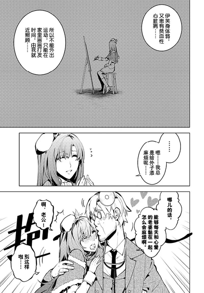 時間支配者 - 第28話 - 3