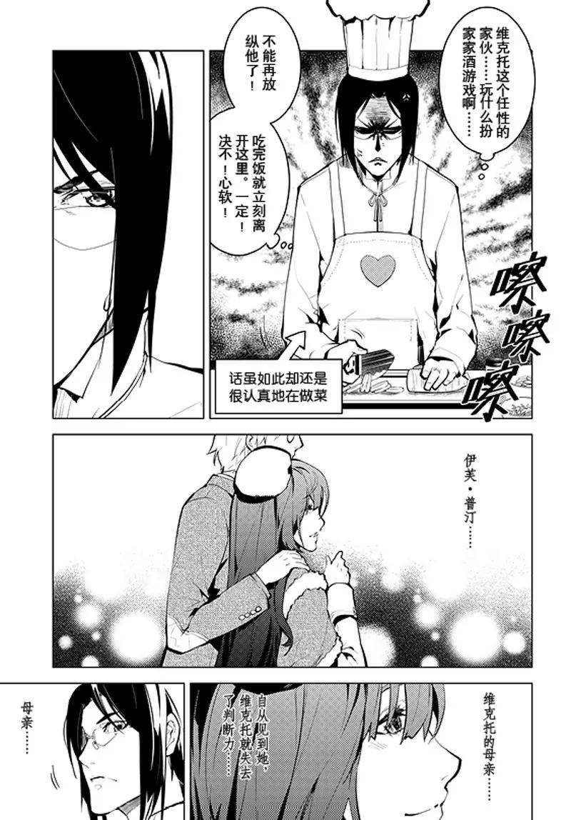 時間支配者 - 第28話 - 1