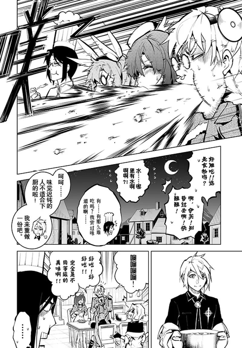 時間支配者 - 第28話 - 4