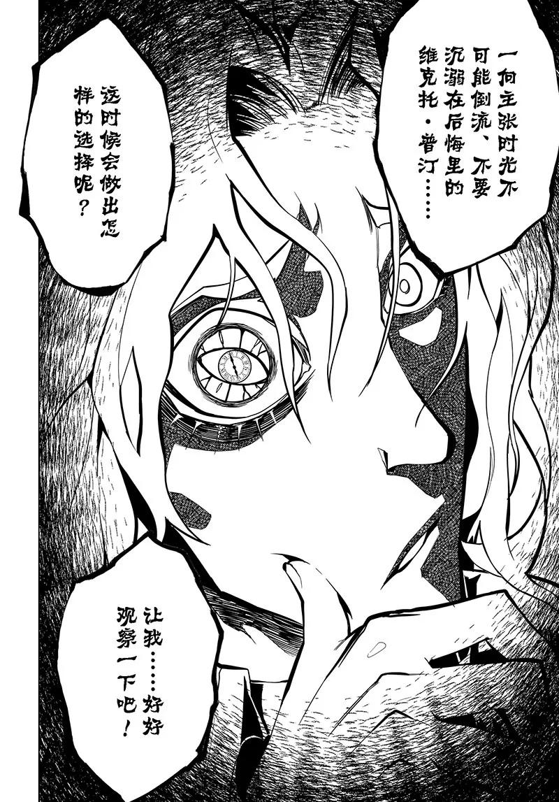 時間支配者 - 第36話 - 2