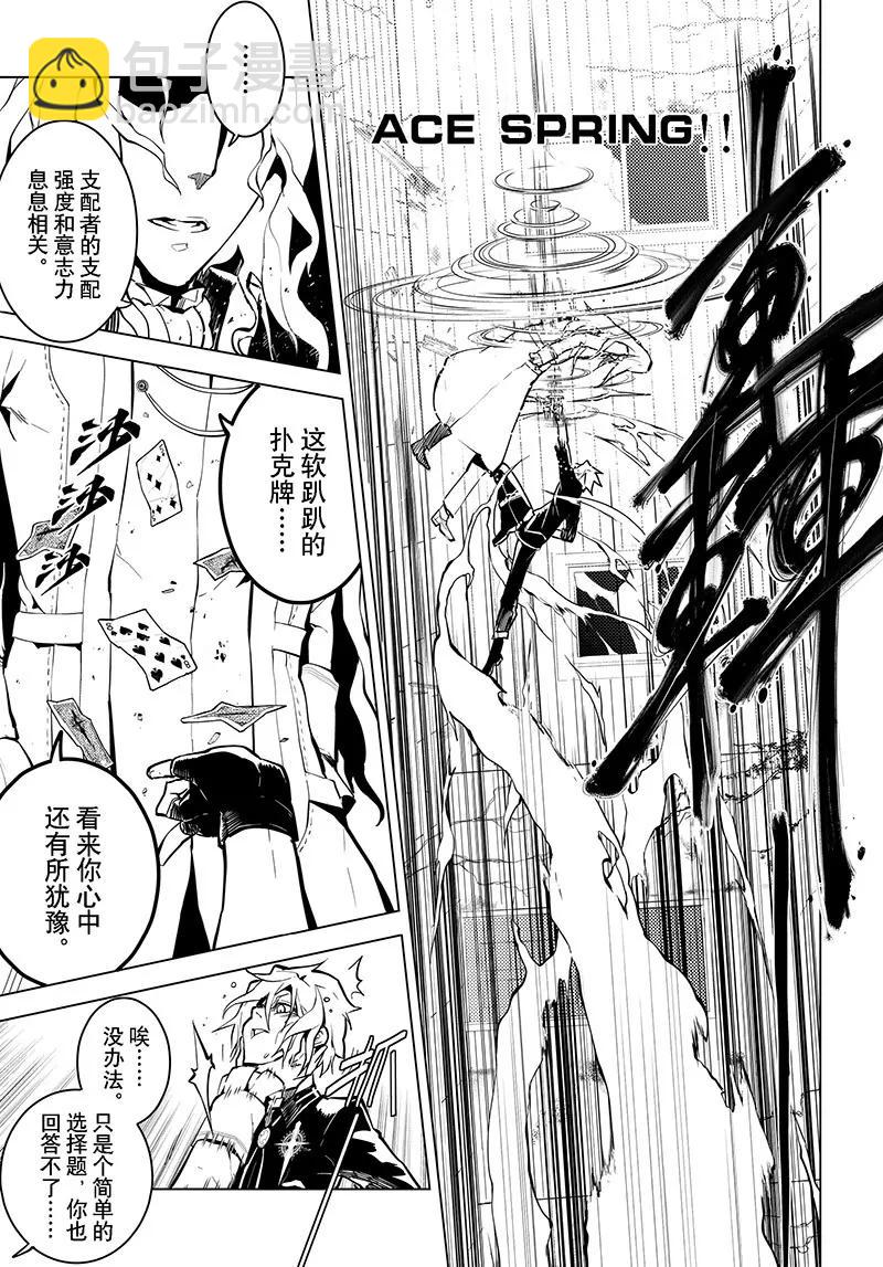 時間支配者 - 第36話 - 3
