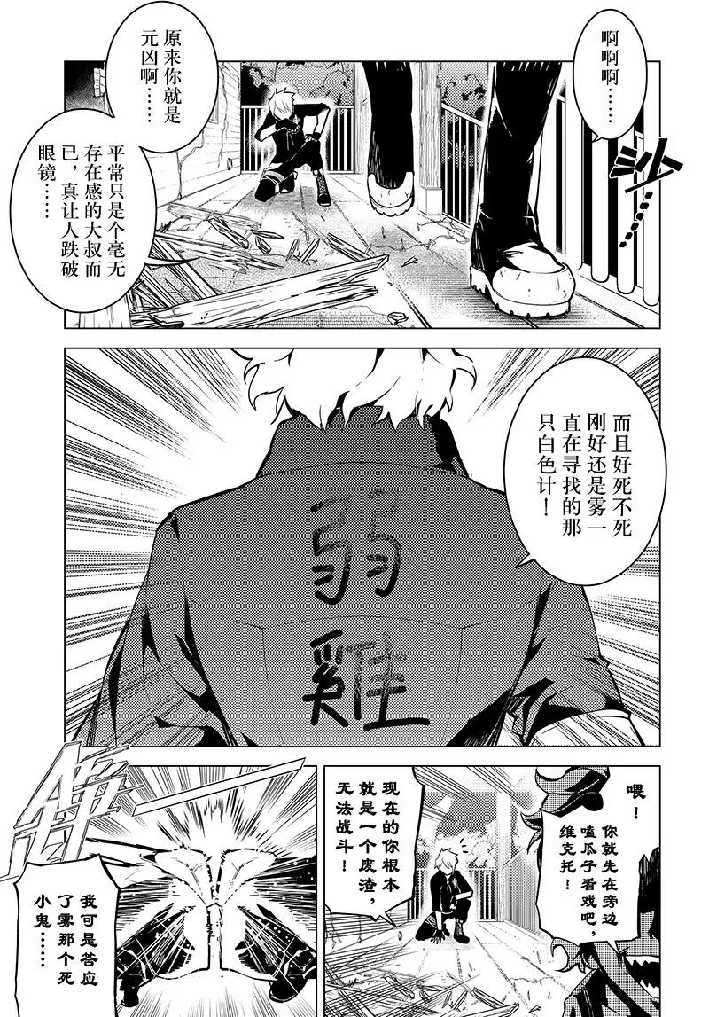 時間支配者 - 第36話 - 3