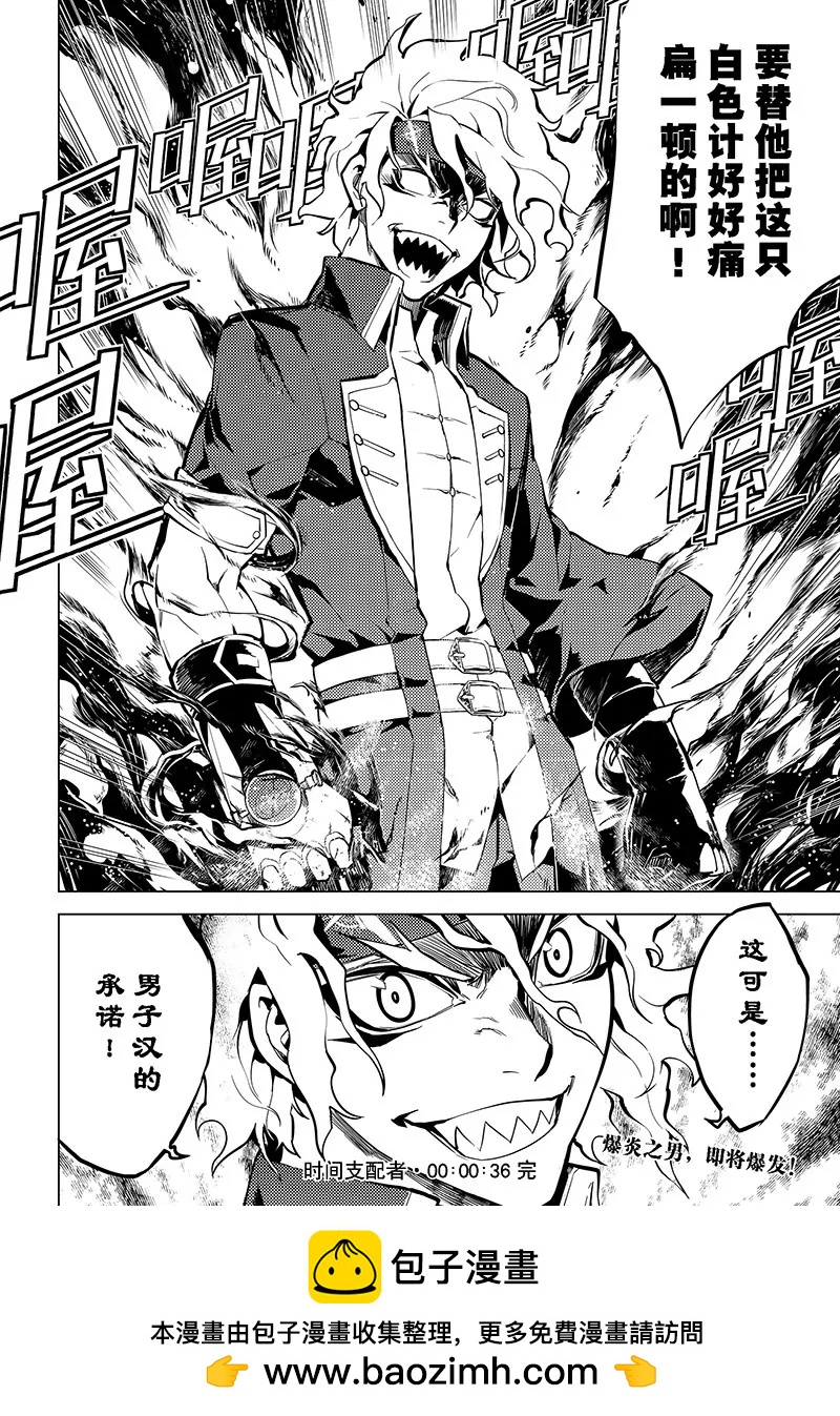 時間支配者 - 第36話 - 4