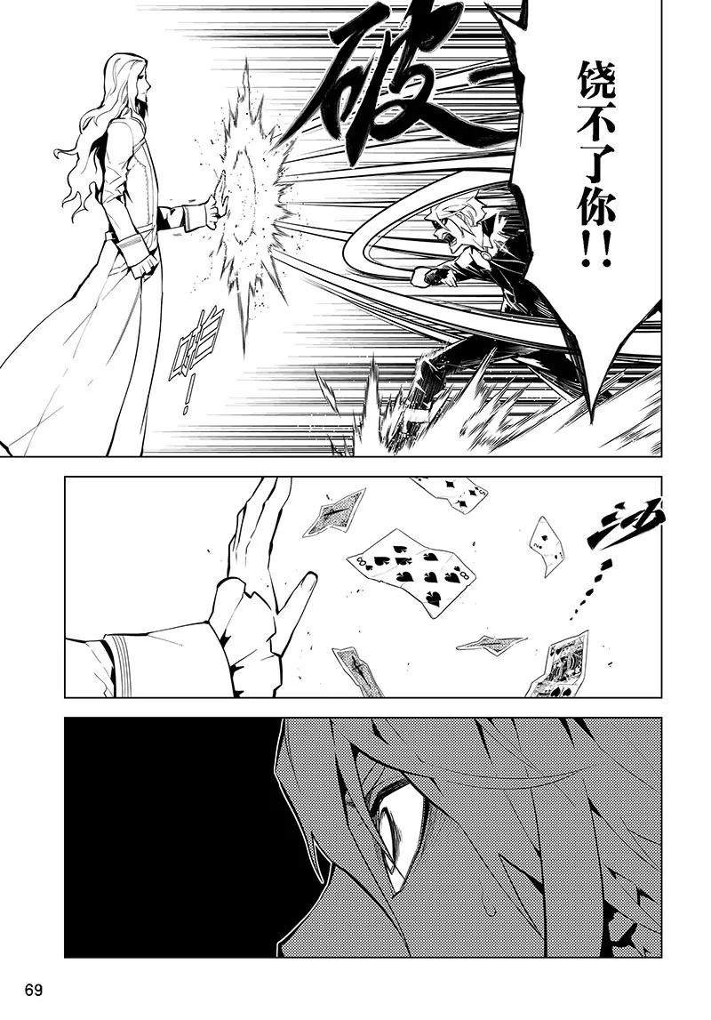 時間支配者 - 第36話 - 3