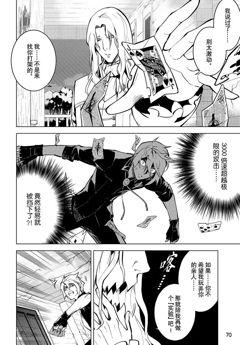 時間支配者 - 第36話 - 4