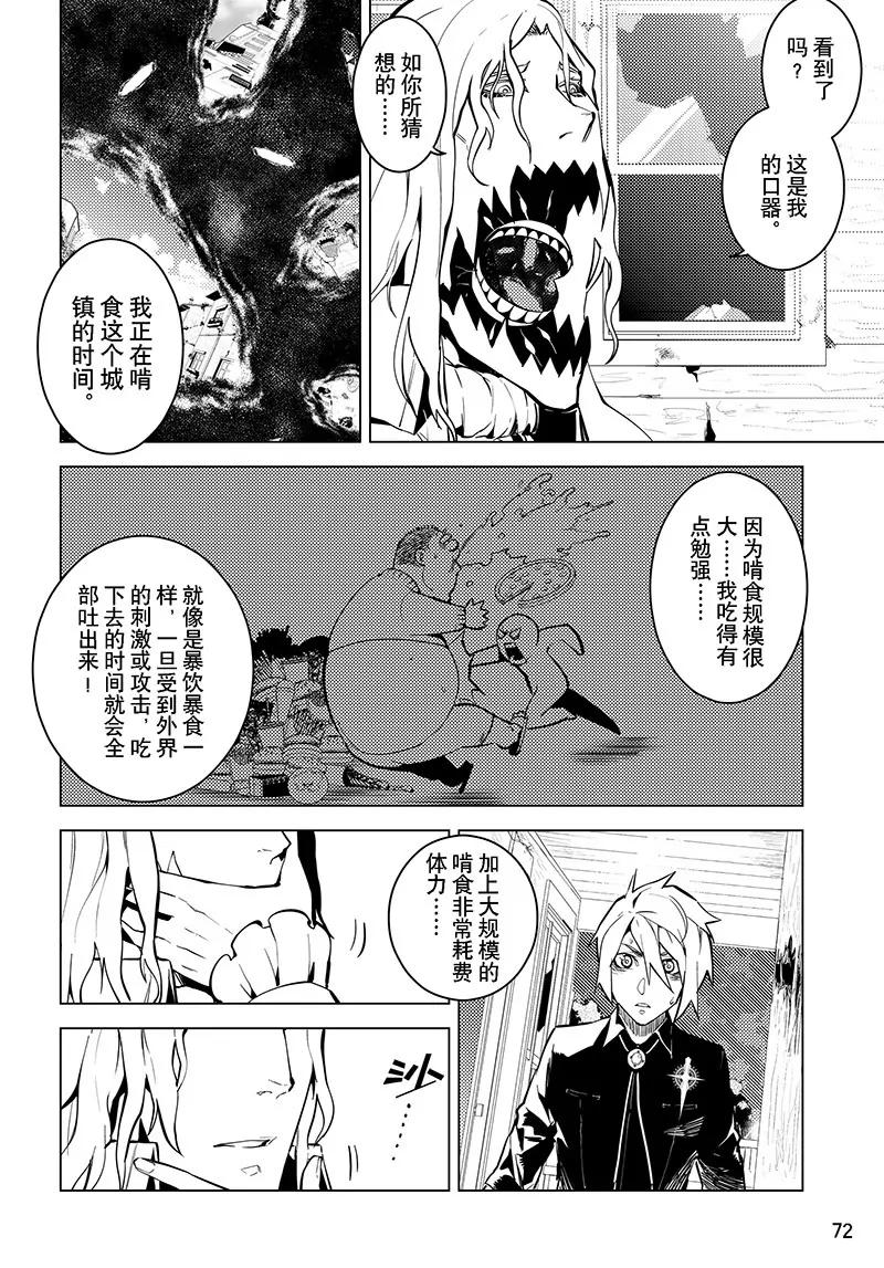時間支配者 - 第36話 - 2