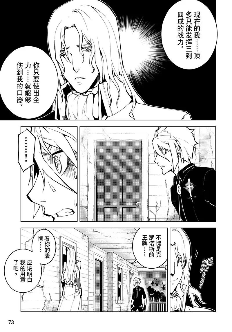時間支配者 - 第36話 - 3