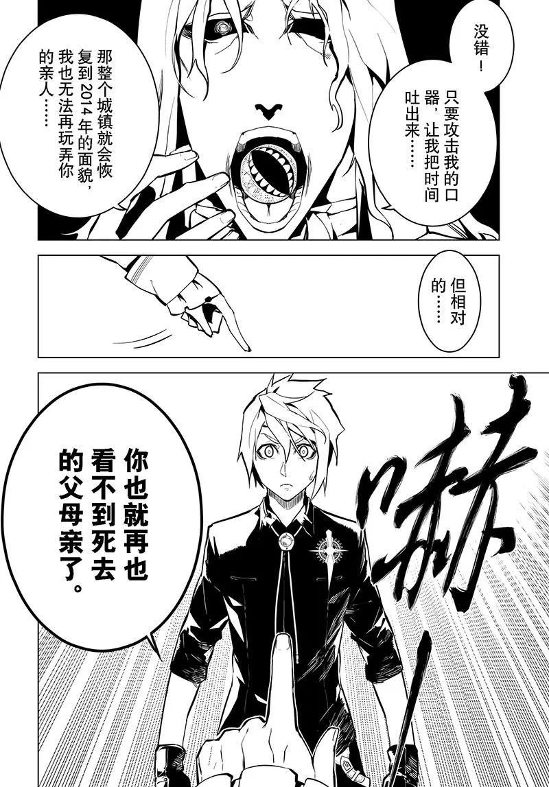 時間支配者 - 第36話 - 4