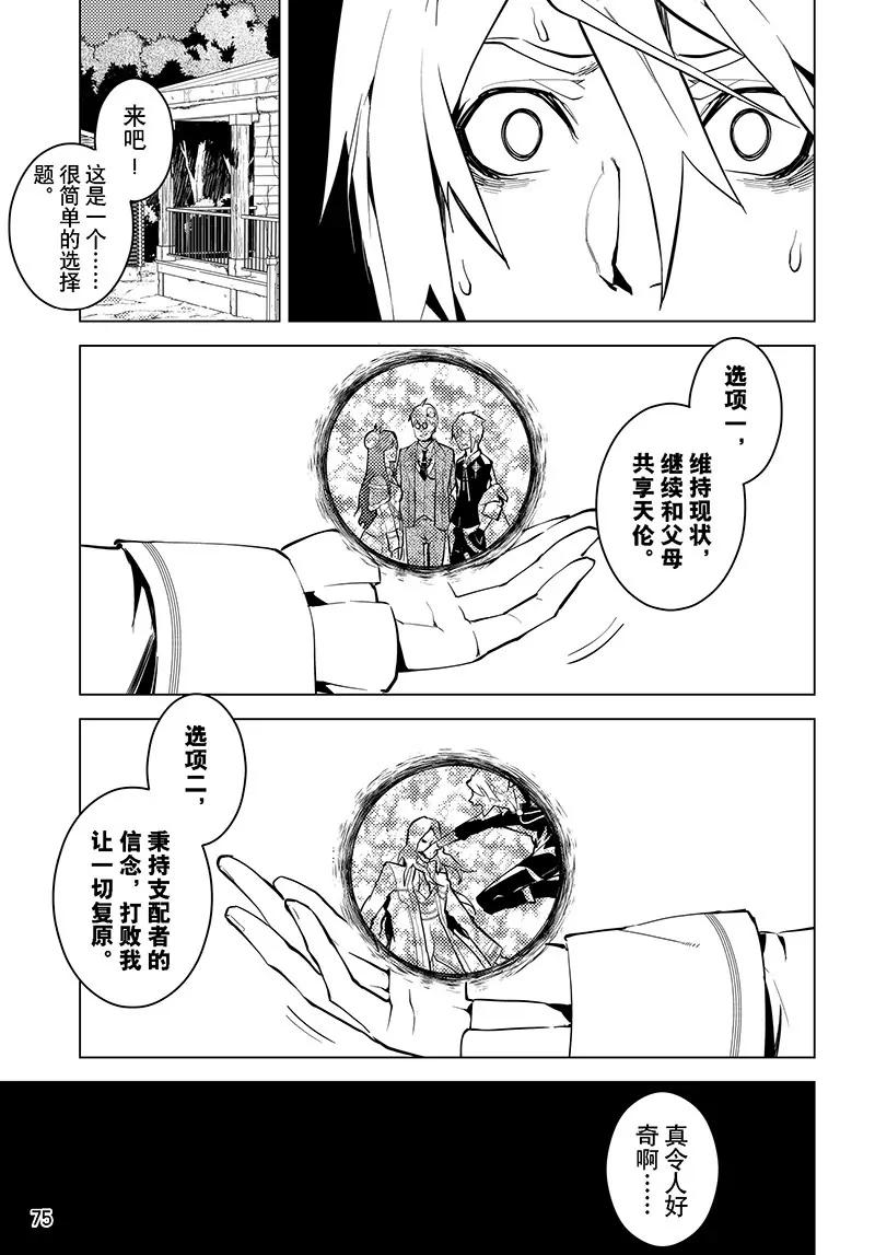 時間支配者 - 第36話 - 1
